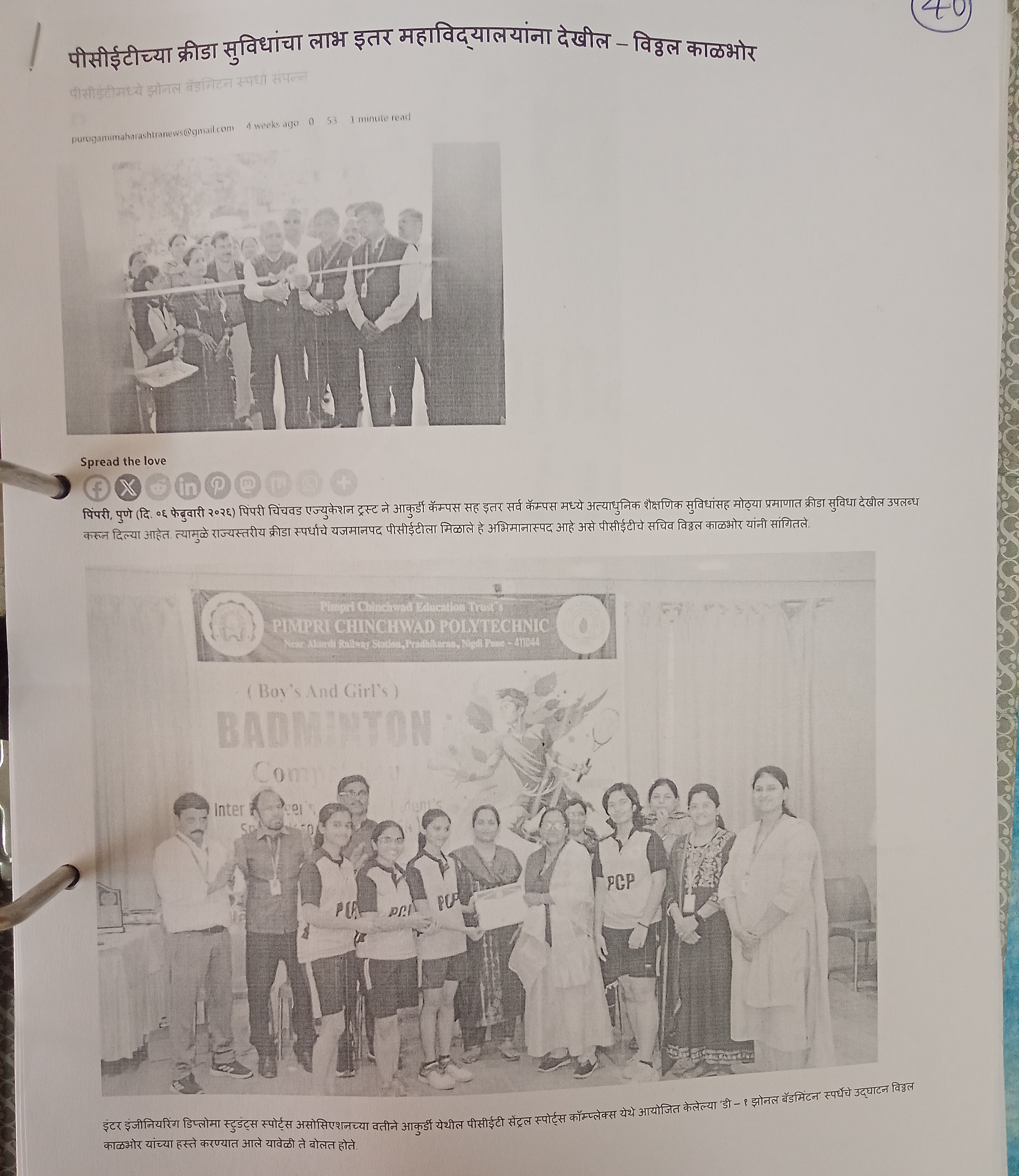 Newspaper Article 1, Pcpolytechnic college
