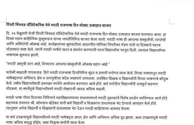 मराठी भाषा दिन